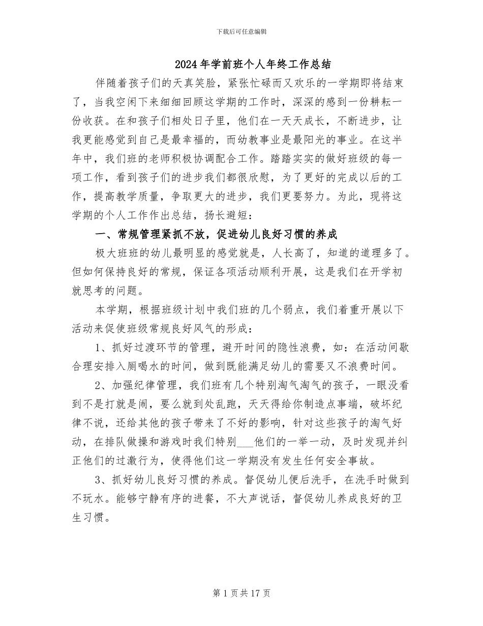 2024年学前班个人年终工作总结_第1页