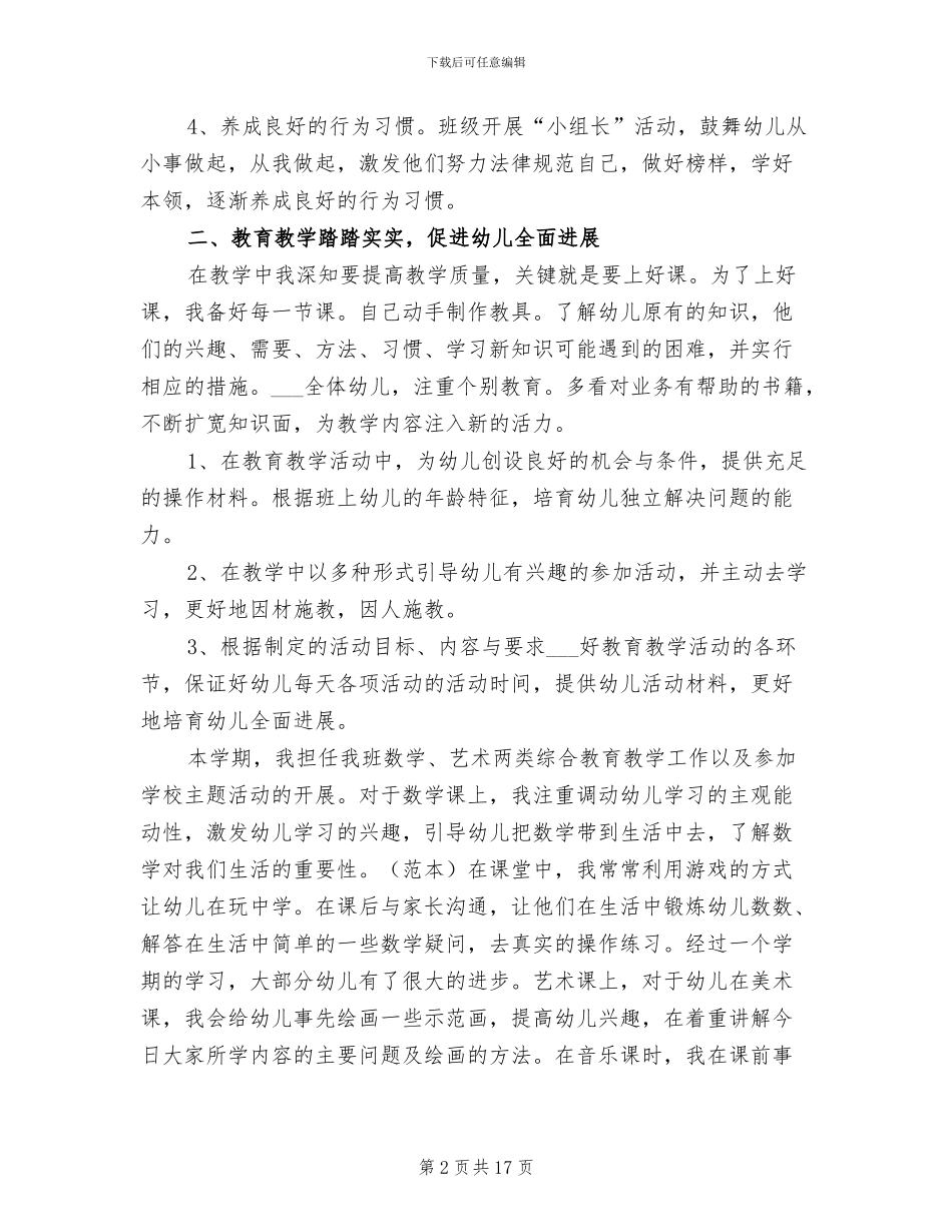 2024年学前班个人年终工作总结_第2页
