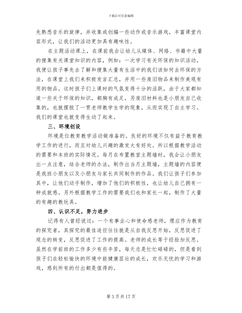 2024年学前班个人年终工作总结_第3页
