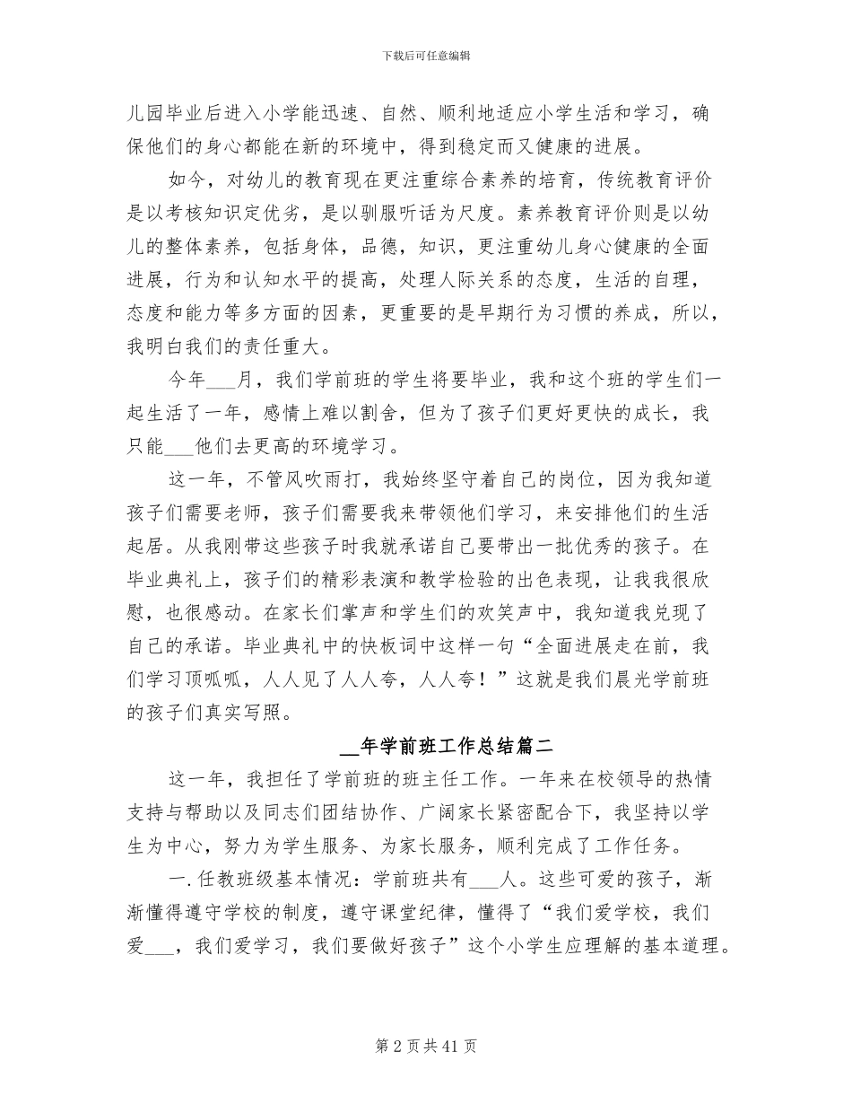 2024年学前班工作总结_第2页