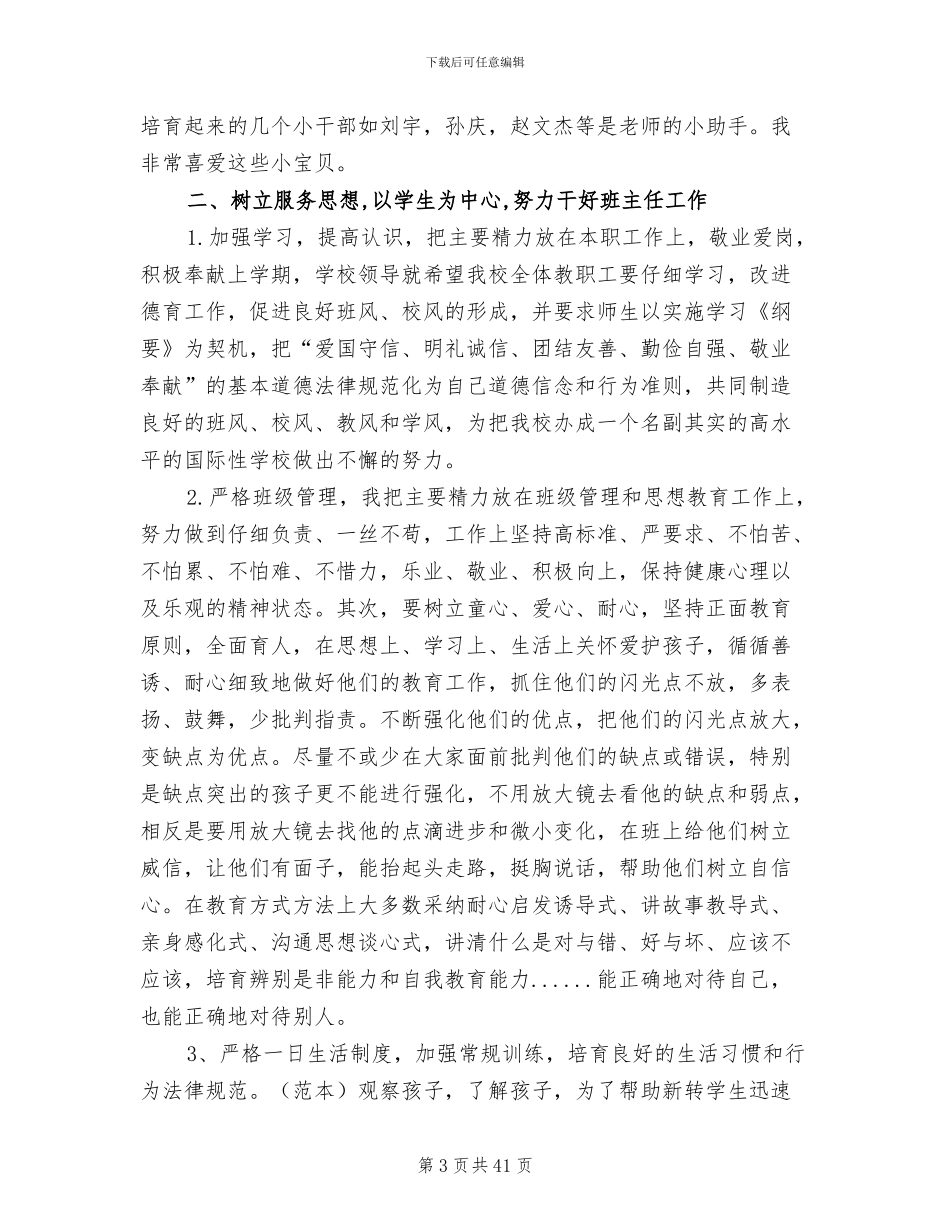 2024年学前班工作总结_第3页