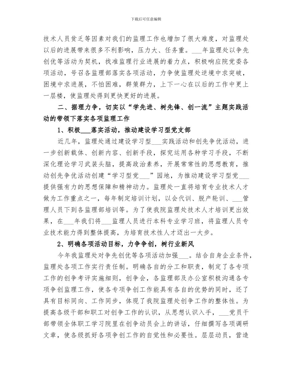 2024年学先进、树典型、创一流”活动阶段小结范文_第2页