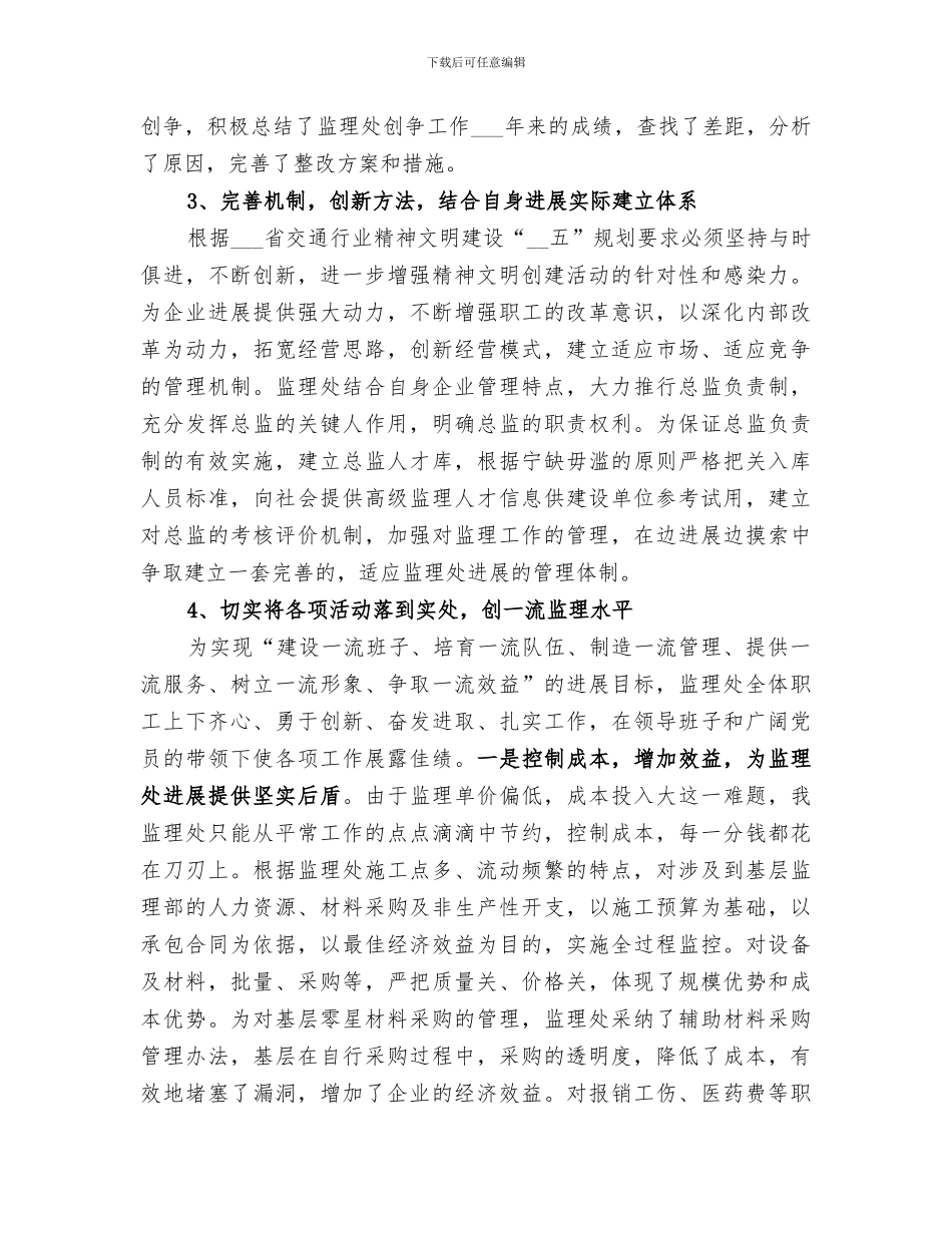 2024年学先进、树典型、创一流”活动阶段小结范文_第3页