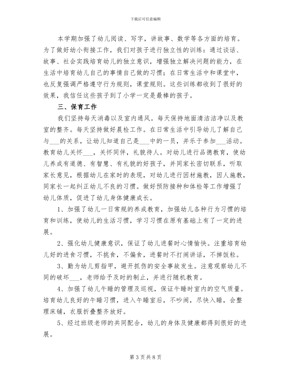 2024年学前班年度个人工作总结_第3页