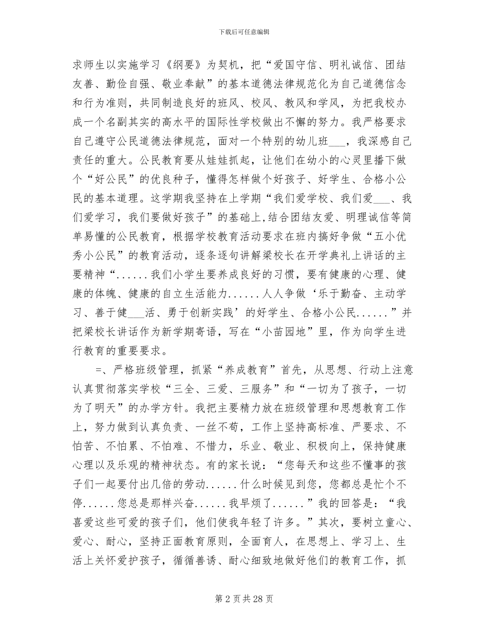 2024年学前班工作总结范文_第2页