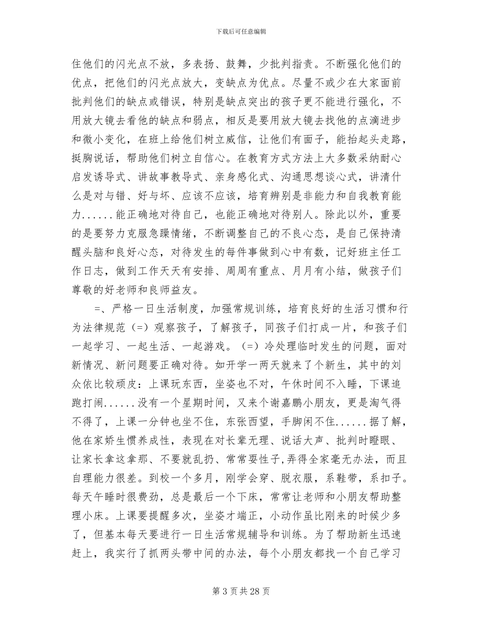 2024年学前班工作总结范文_第3页