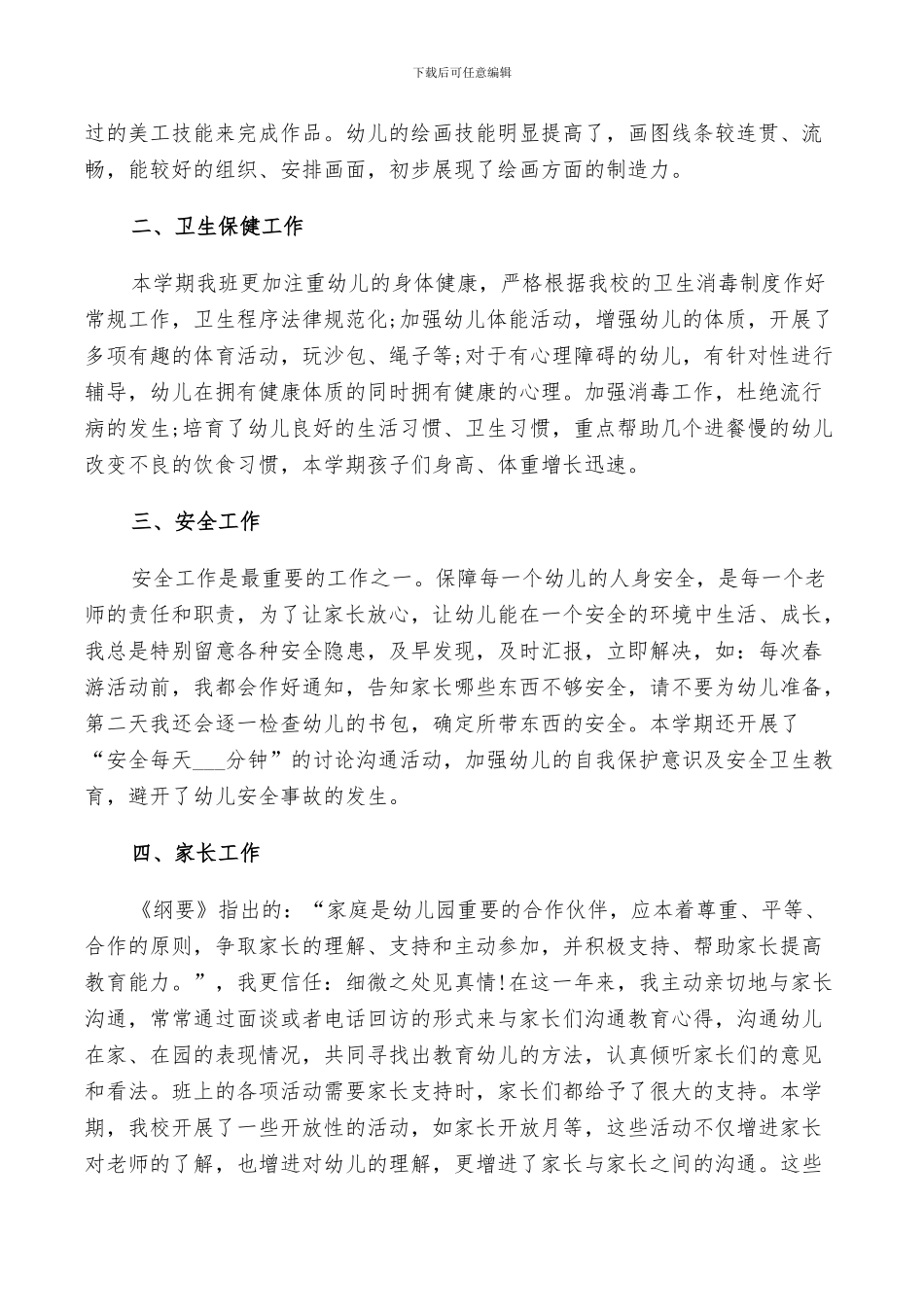 2024年学前班年度教学工作总结_第2页