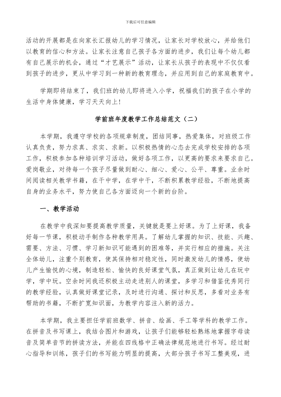 2024年学前班年度教学工作总结_第3页