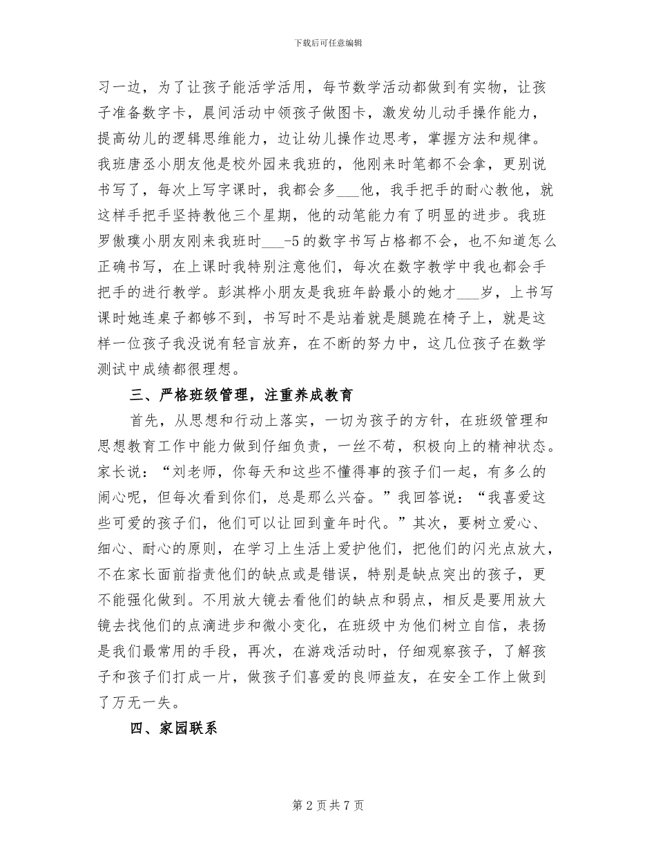 2024年学前班教学个人工作总结_第2页
