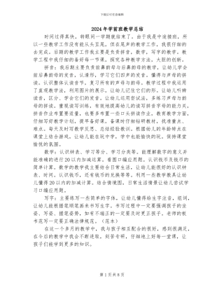 2024年学前班教学总结