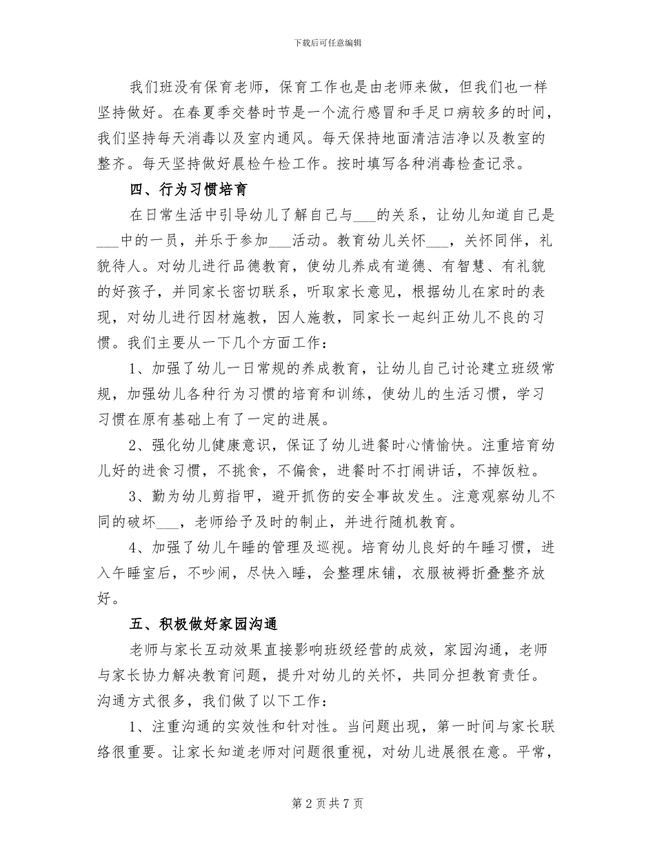 2024年学前班教师工作总结_第2页