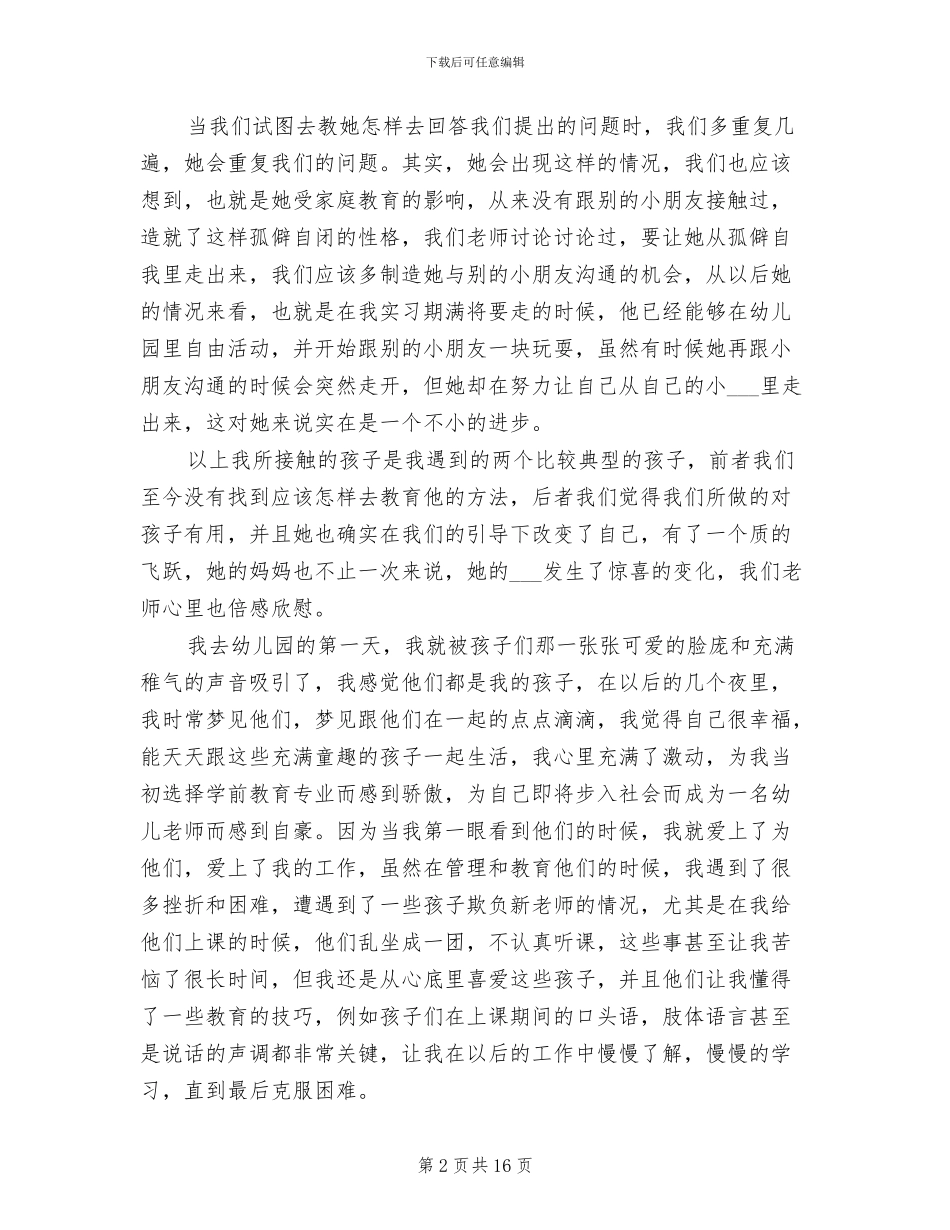 2024年学前教育幼儿园寒假实习总结_第2页