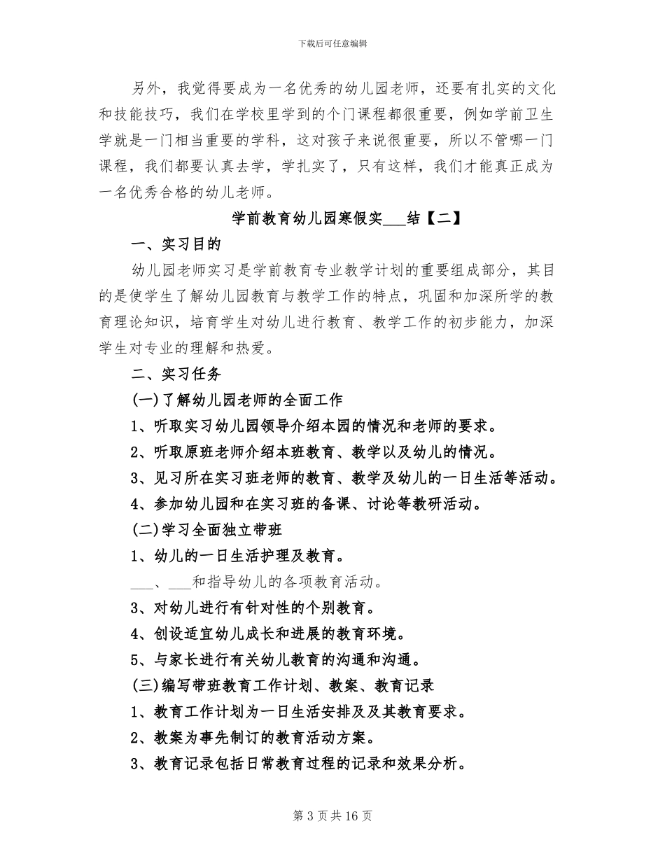 2024年学前教育幼儿园寒假实习总结_第3页