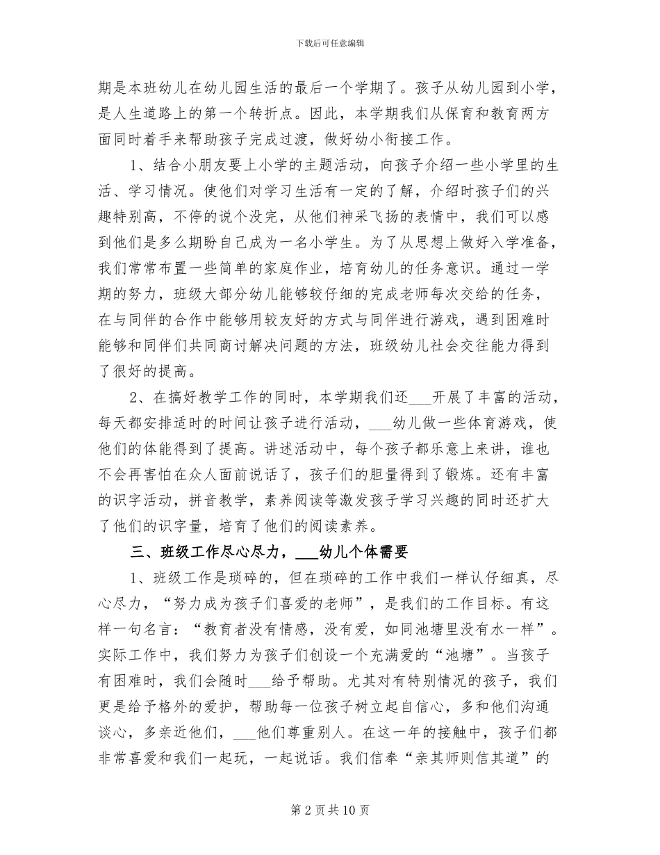 2024年学前班教师个人工作总结_第2页