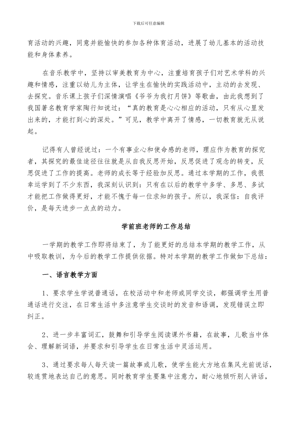 2024年学前班教师的工作总结_第2页