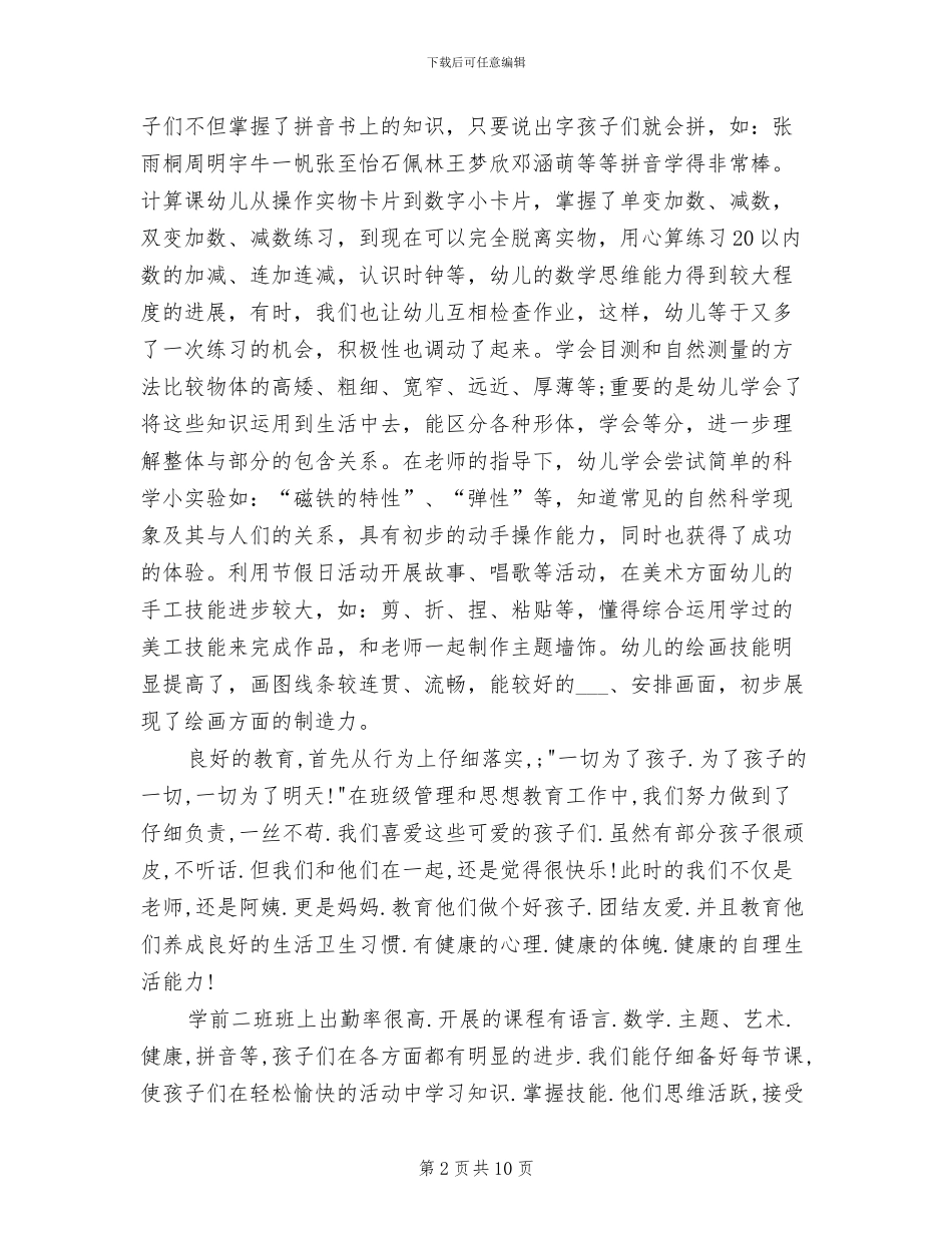 2024年学前班教师工作总结范文_第2页