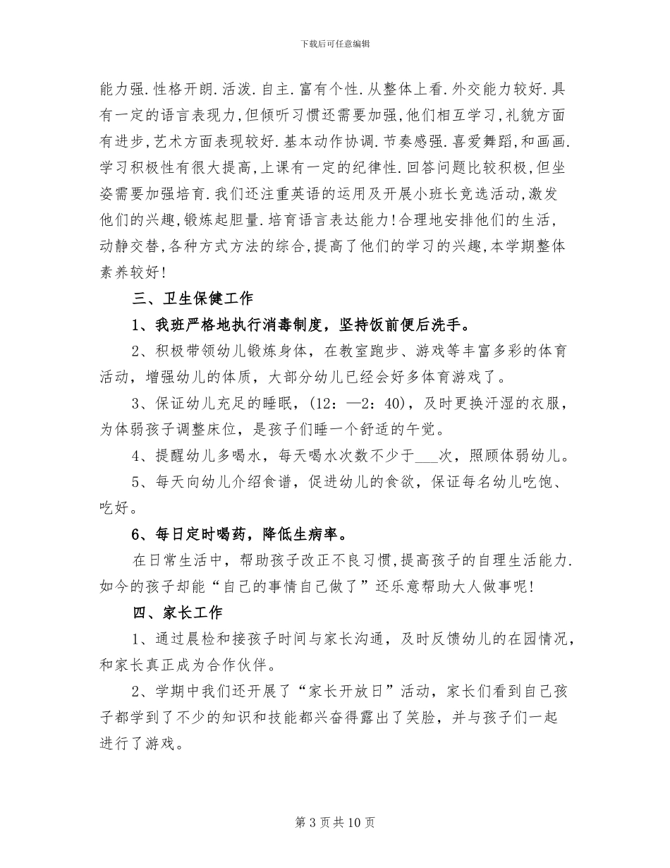 2024年学前班教师工作总结范文_第3页