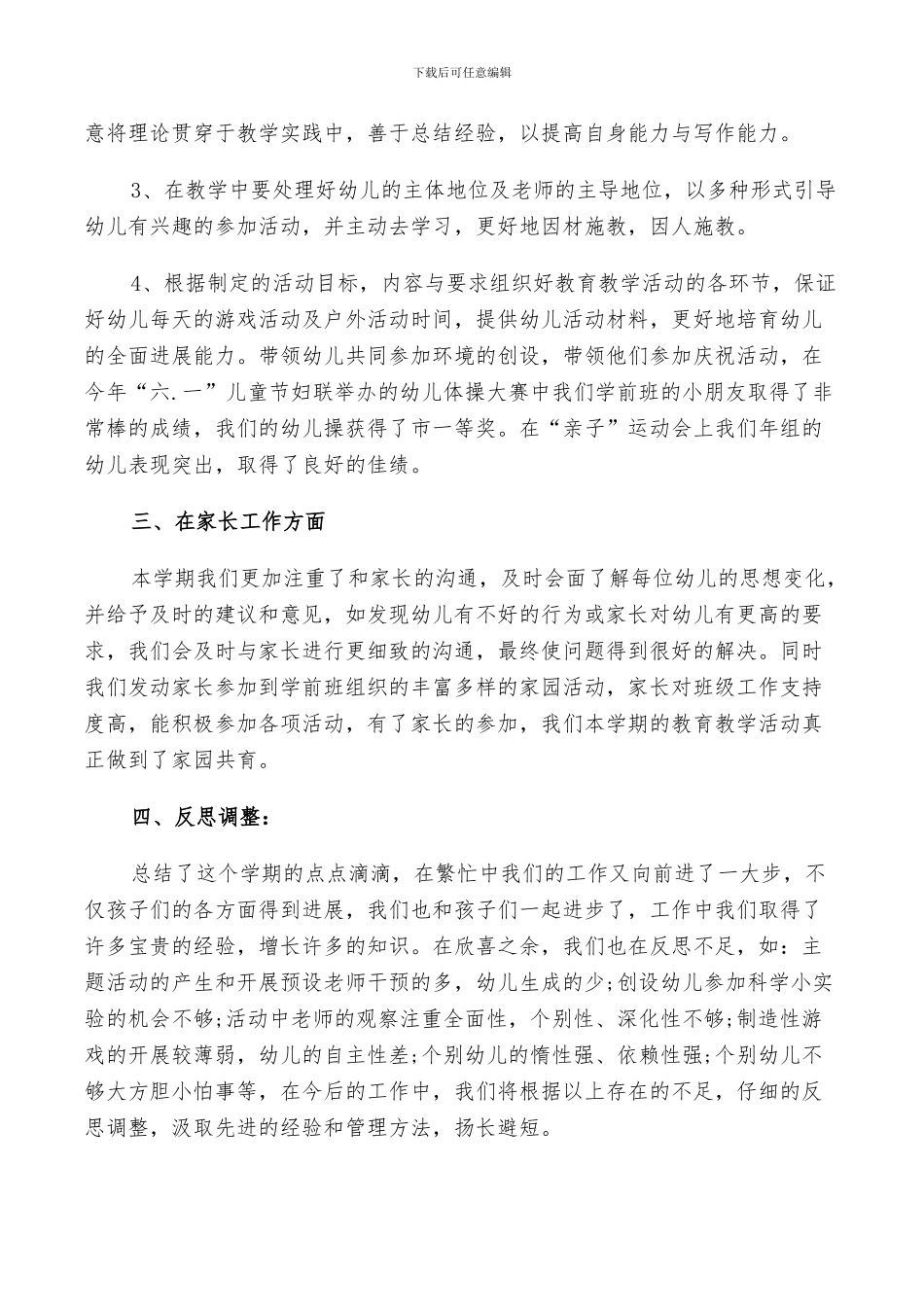 2024年学前班教育教学工作总结_第2页