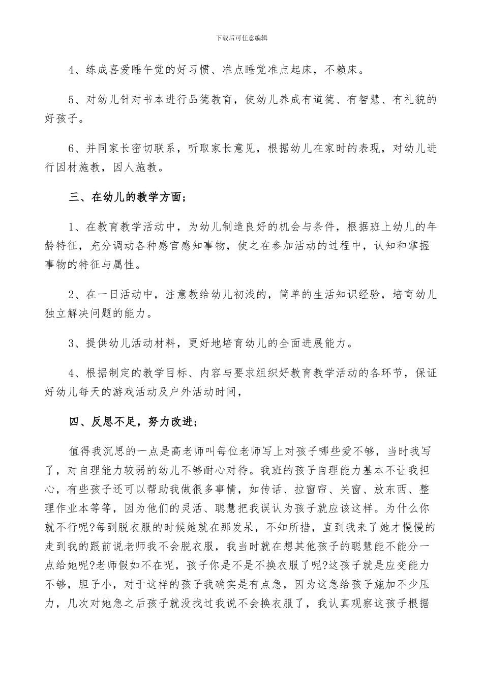 2024年学前班春季班主任工作总结范文_第2页