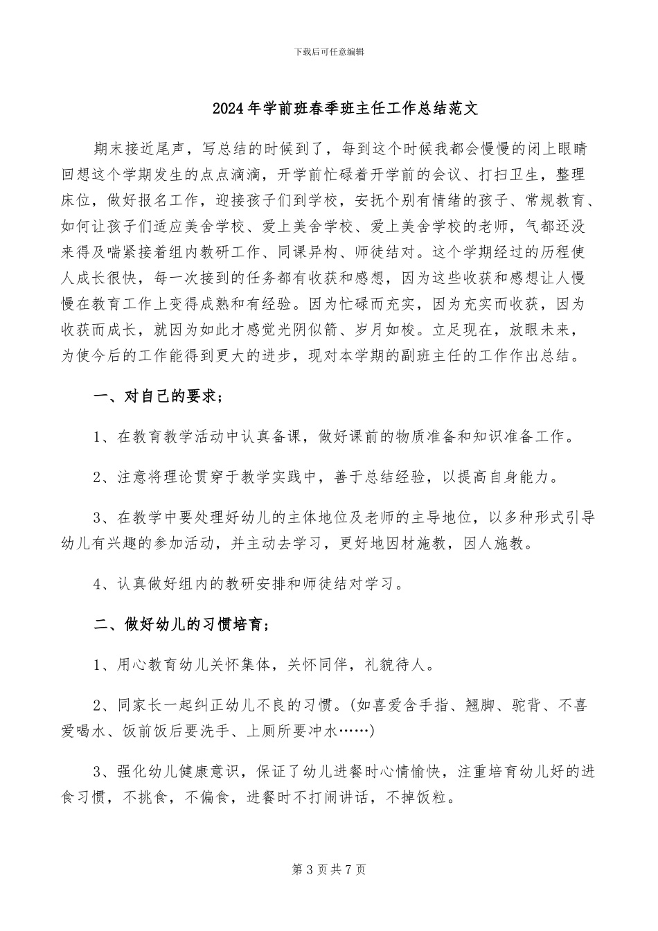 2024年学前班数学教学点滴经验总结_第3页