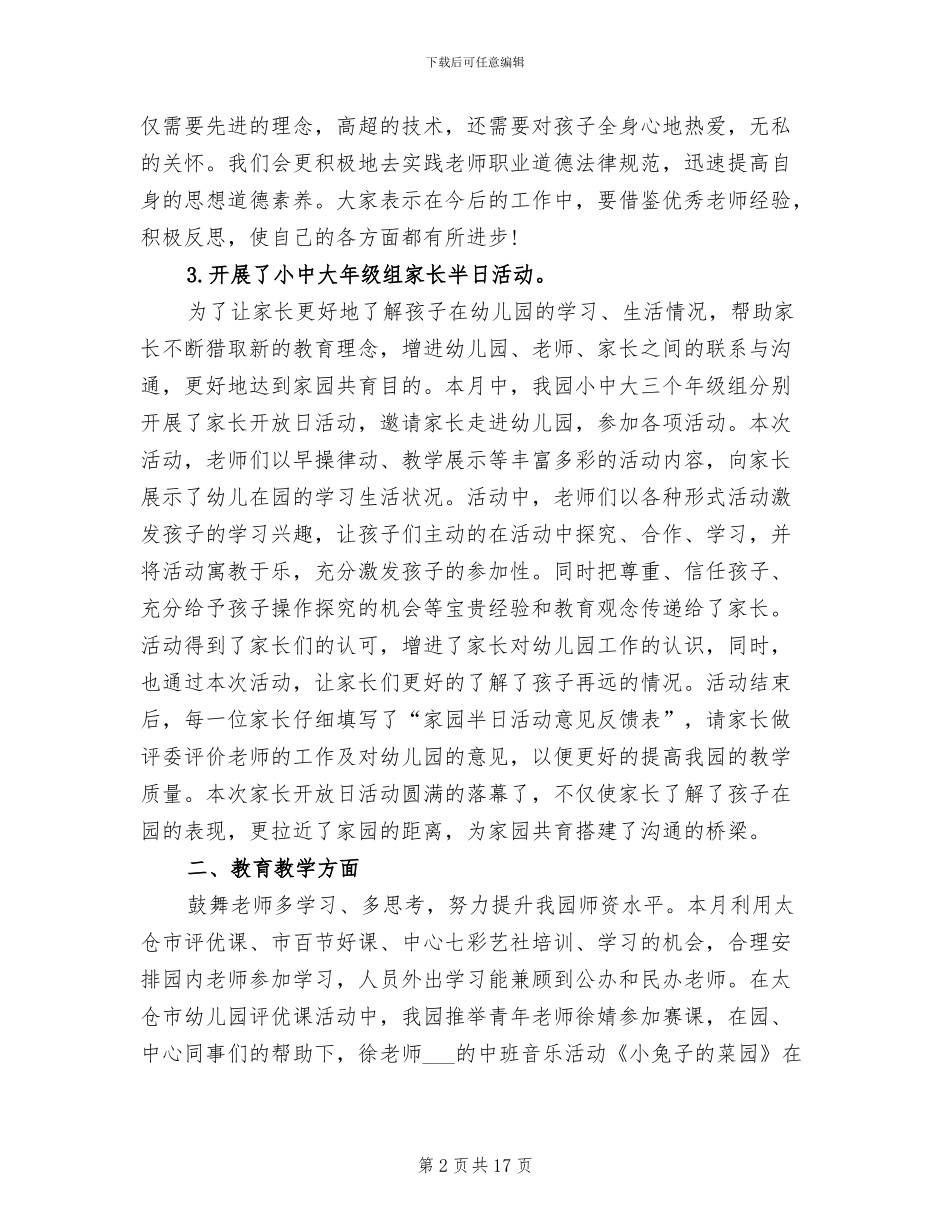 2024年学前教育工作总结_第2页