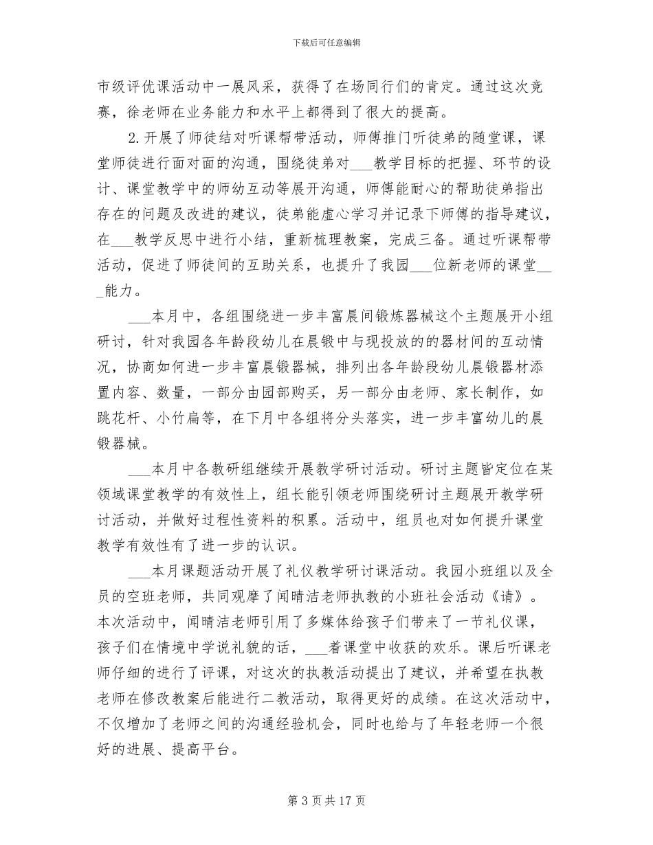 2024年学前教育工作总结_第3页