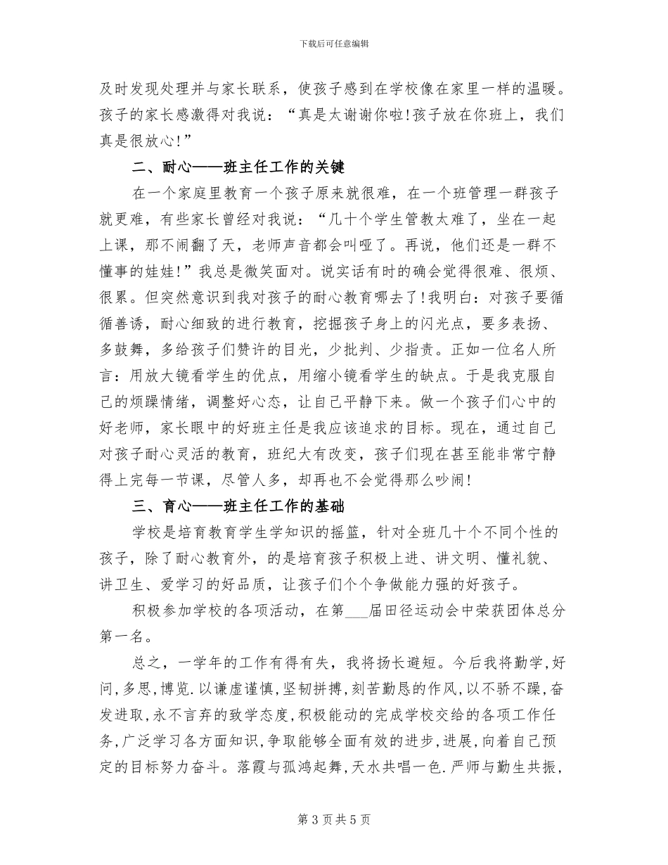 2024年学前班班主任工作总结范文_第3页