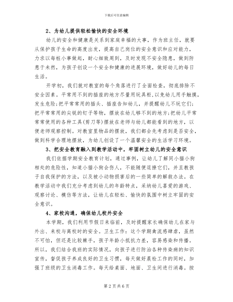 2024年学前班班主任年终工作总结_第2页