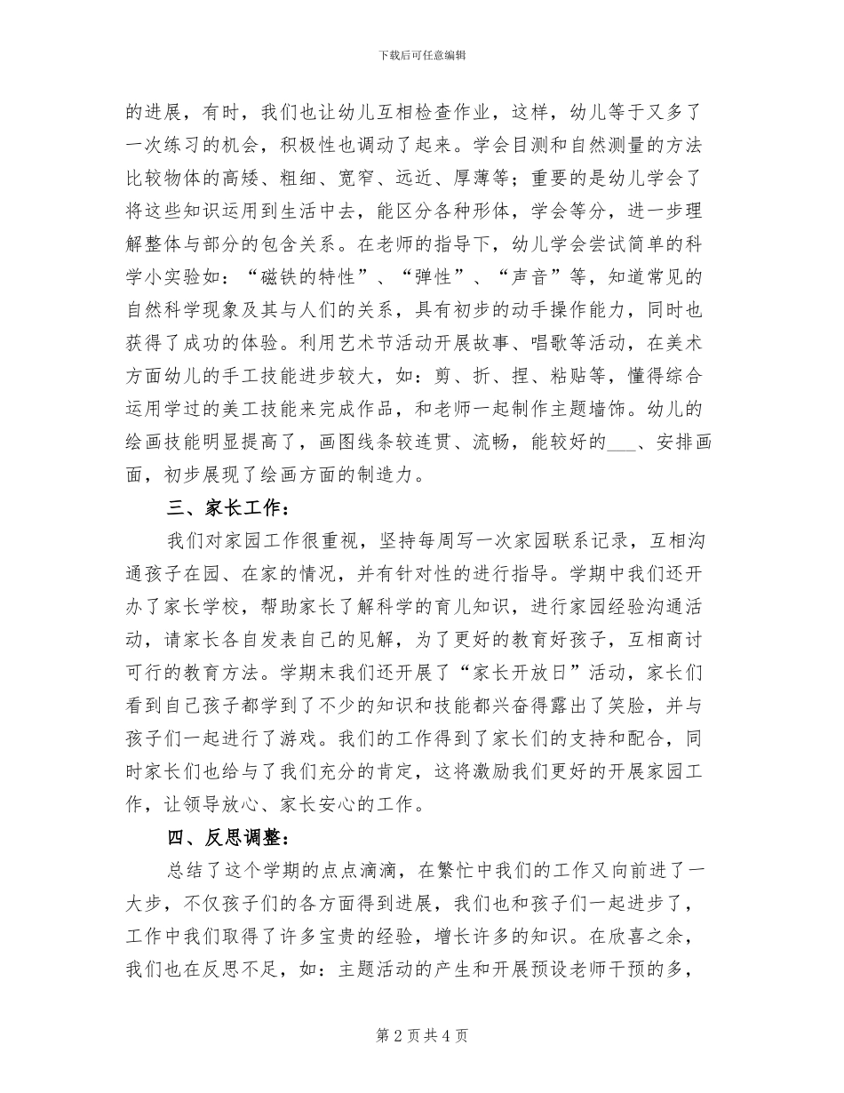 2024年学前班班级工作总结范文_第2页