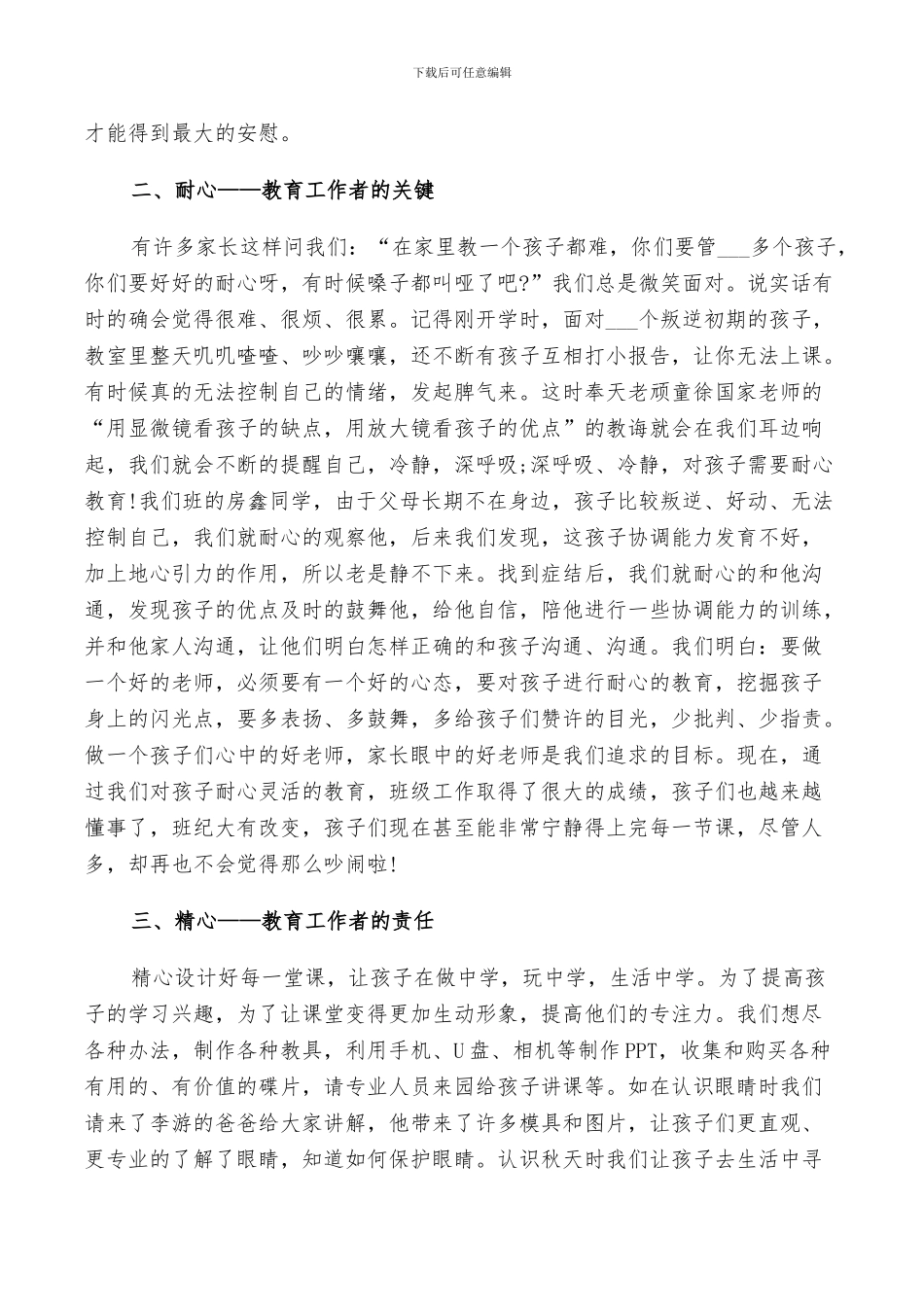 2024年学前班班务工作总结以及工作计划_第2页