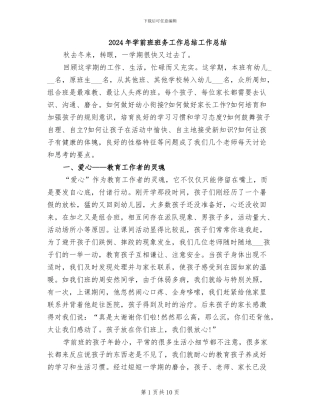 2024年学前班班务工作总结工作总结