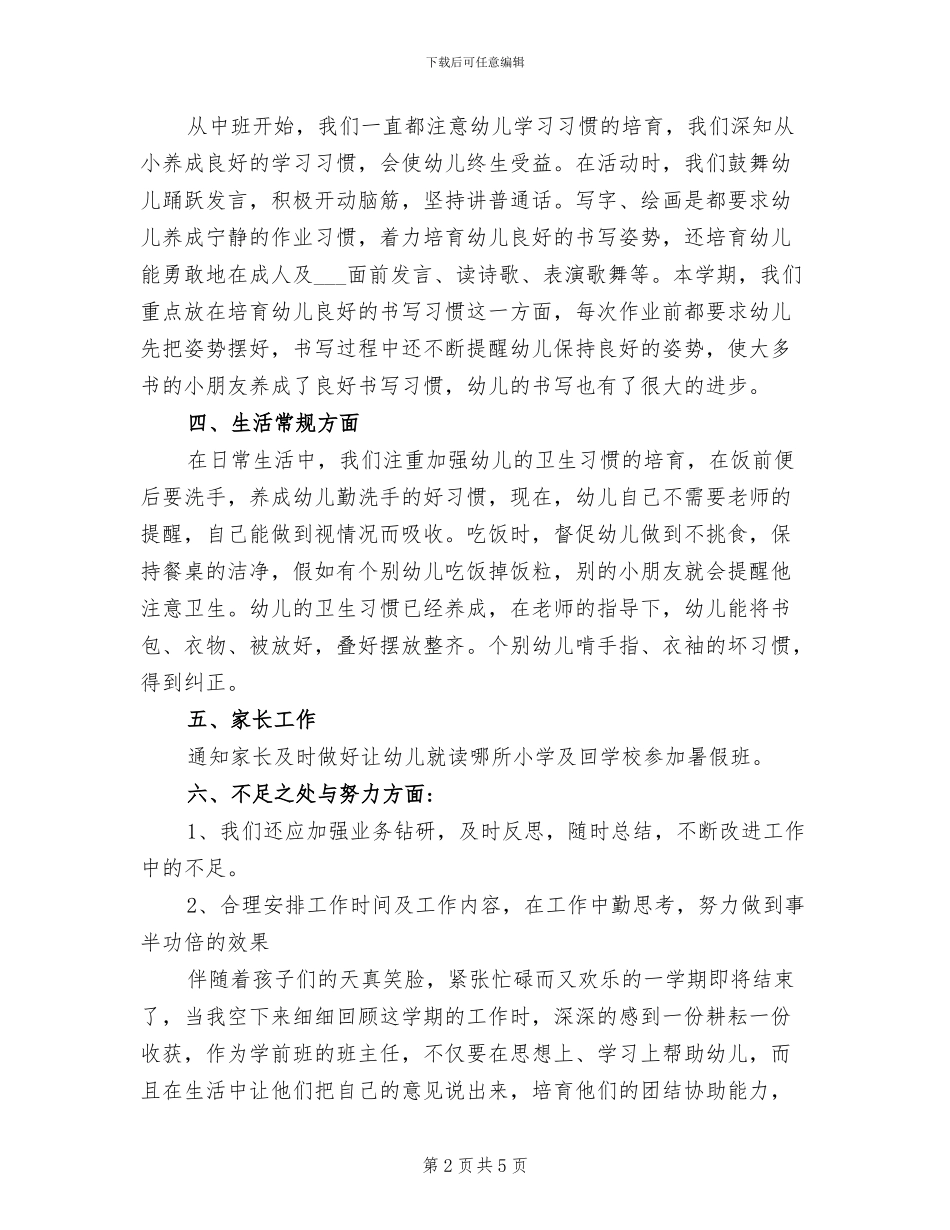2024年学前班秋季教学工作总结_第2页