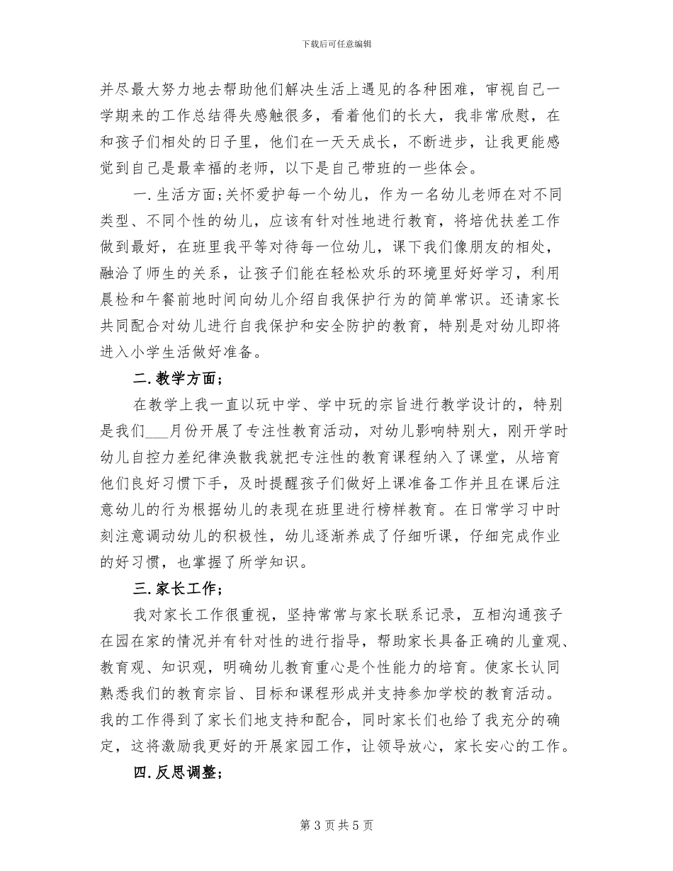 2024年学前班秋季教学工作总结_第3页