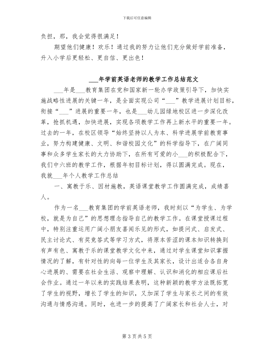 2024年学前班老师个人半年总结_第3页