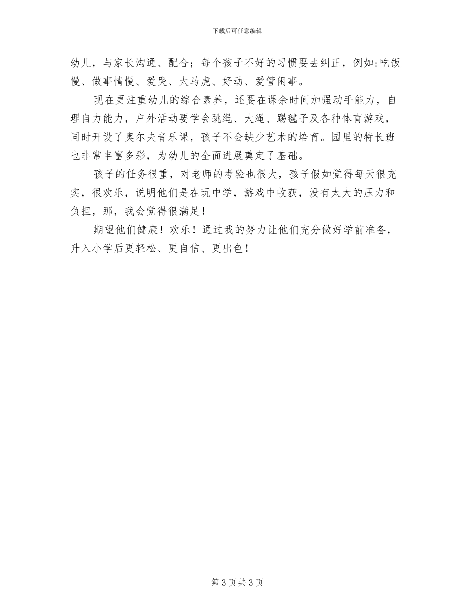 2024年学前班老师个人工作总结_第3页