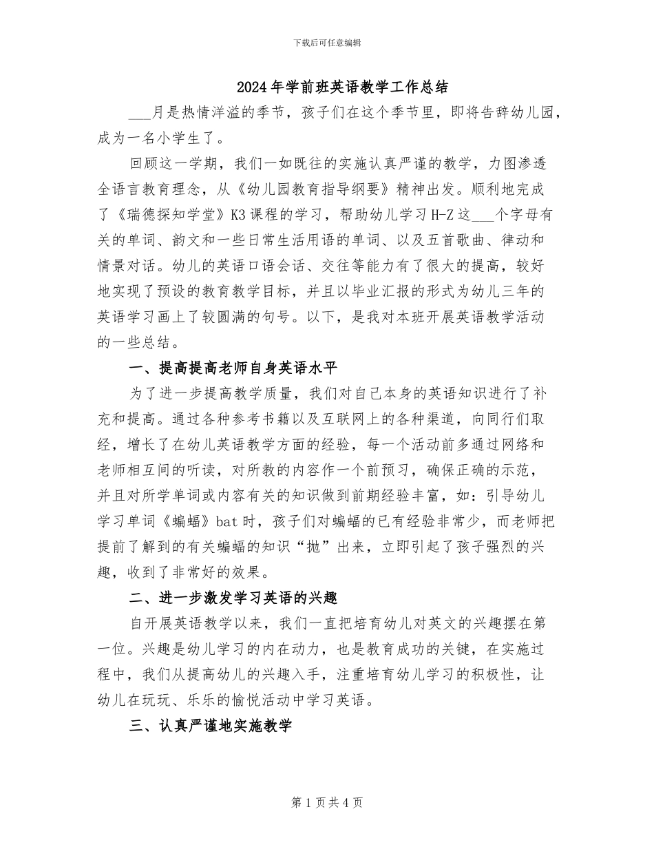 2024年学前班英语教学工作总结_第1页