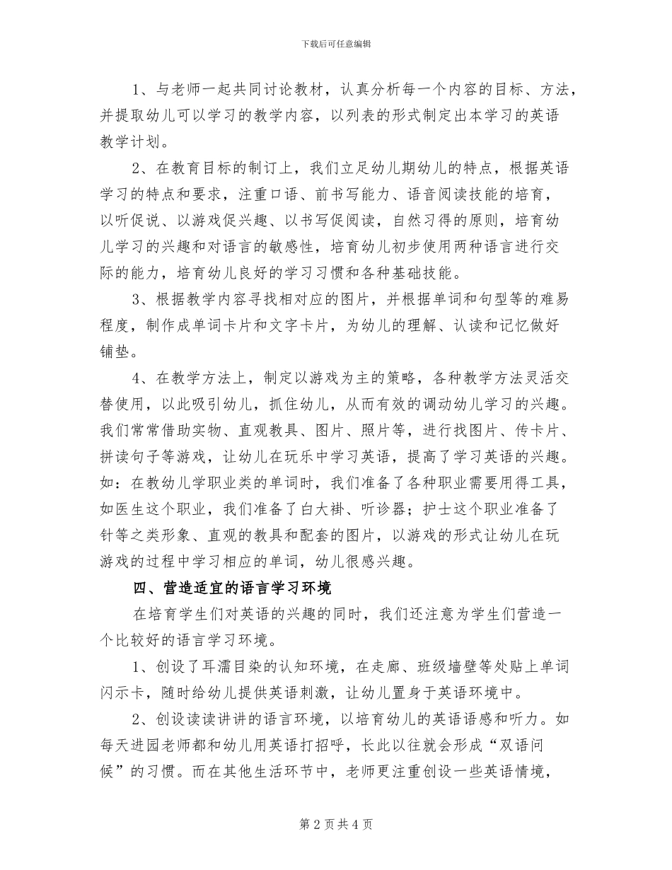 2024年学前班英语教学工作总结_第2页