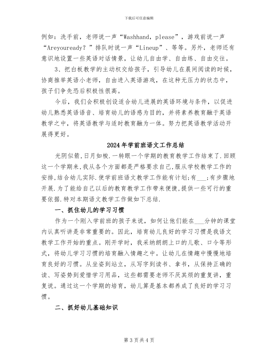 2024年学前班英语教学工作总结_第3页