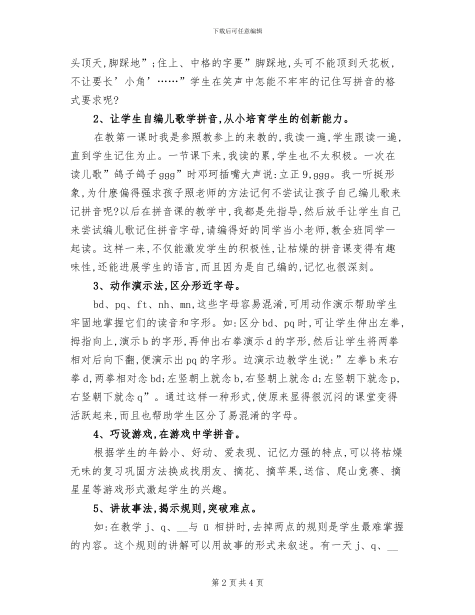 2024年学前班语文教学总结_第2页