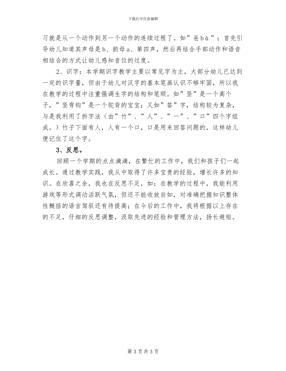 2024年学前班语言教学工作总结_第3页
