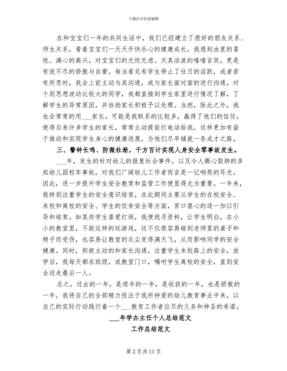 2024年学前英语教师的教学工作总结范文_第2页