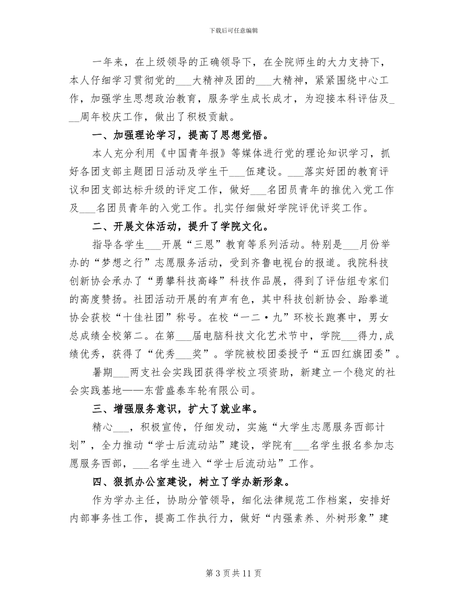 2024年学前英语教师的教学工作总结范文_第3页