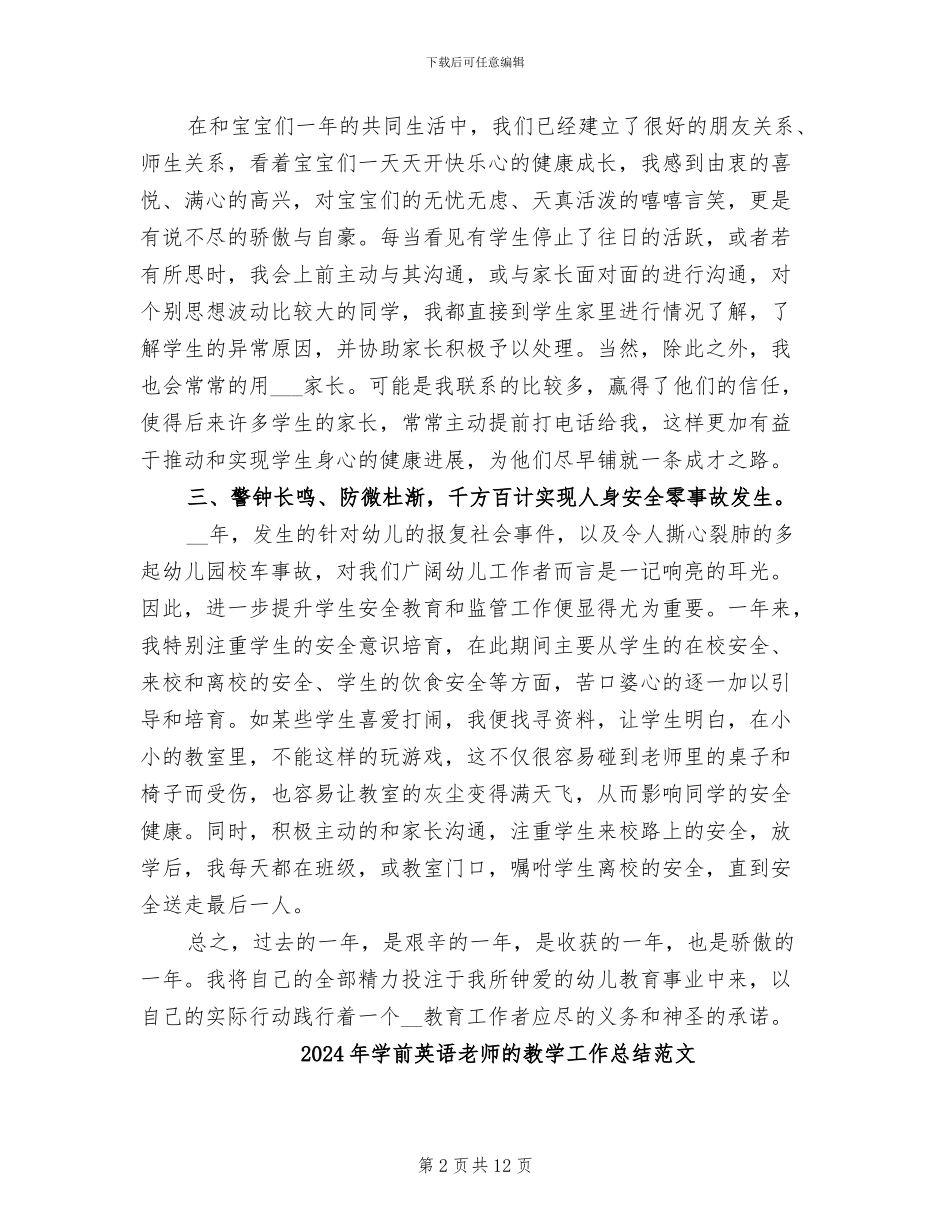 2024年学前英语教师的教学工作总结_第2页