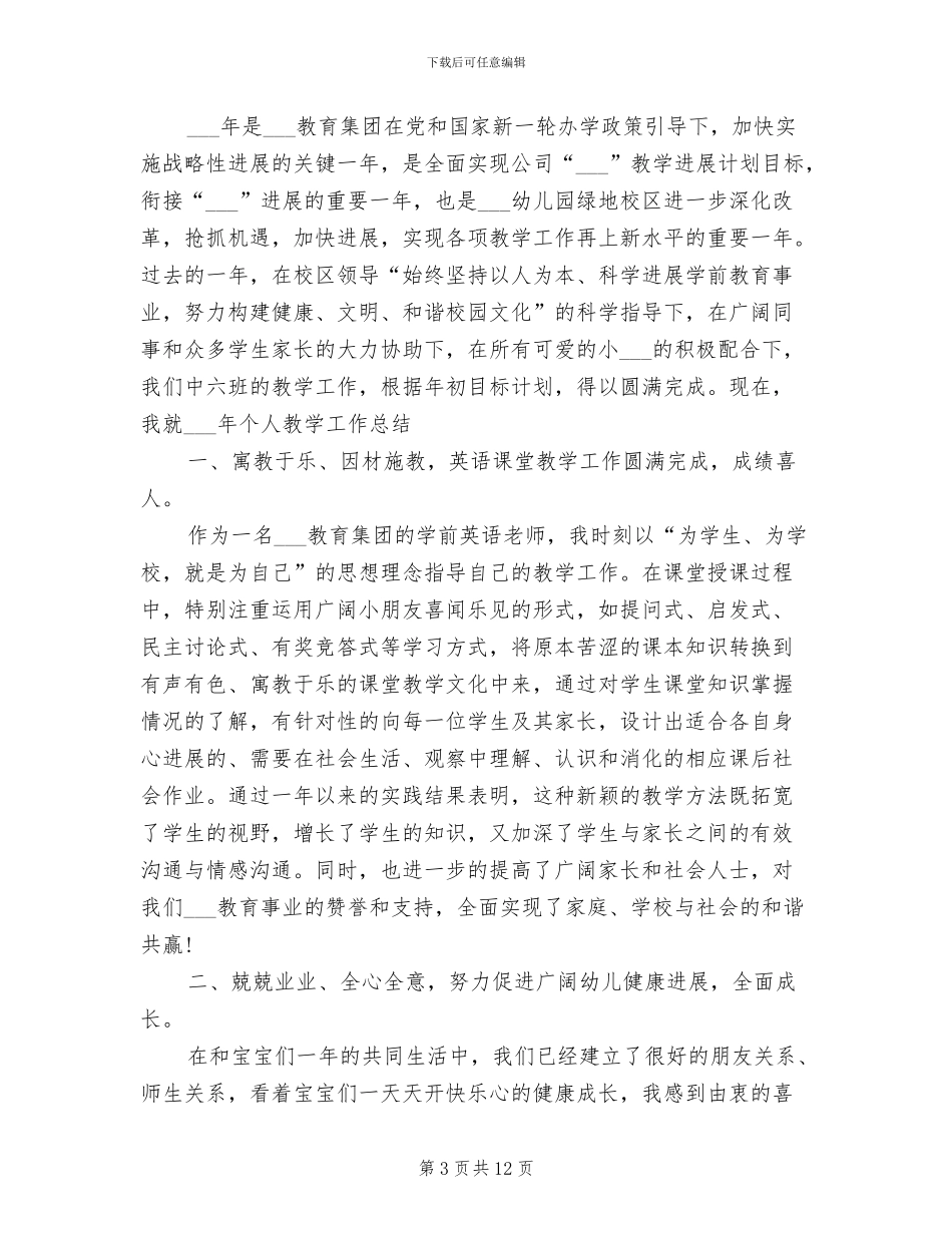 2024年学前英语教师的教学工作总结_第3页