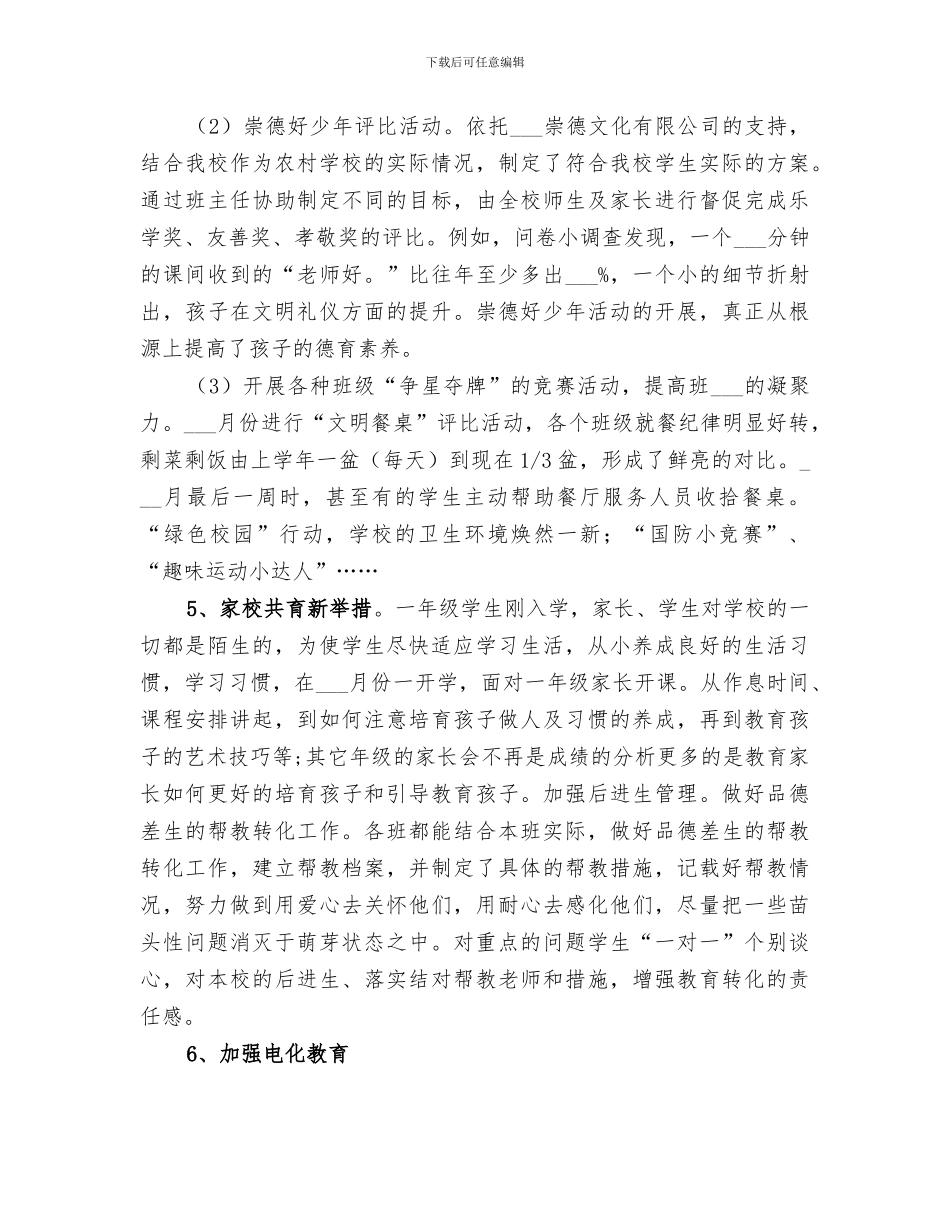 2024年学区亮点工作总结_第2页