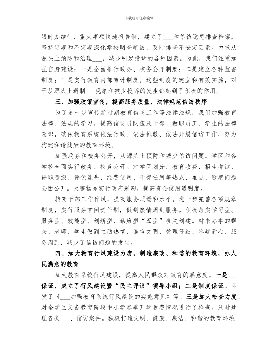 2024年学区信访工作总结_第2页