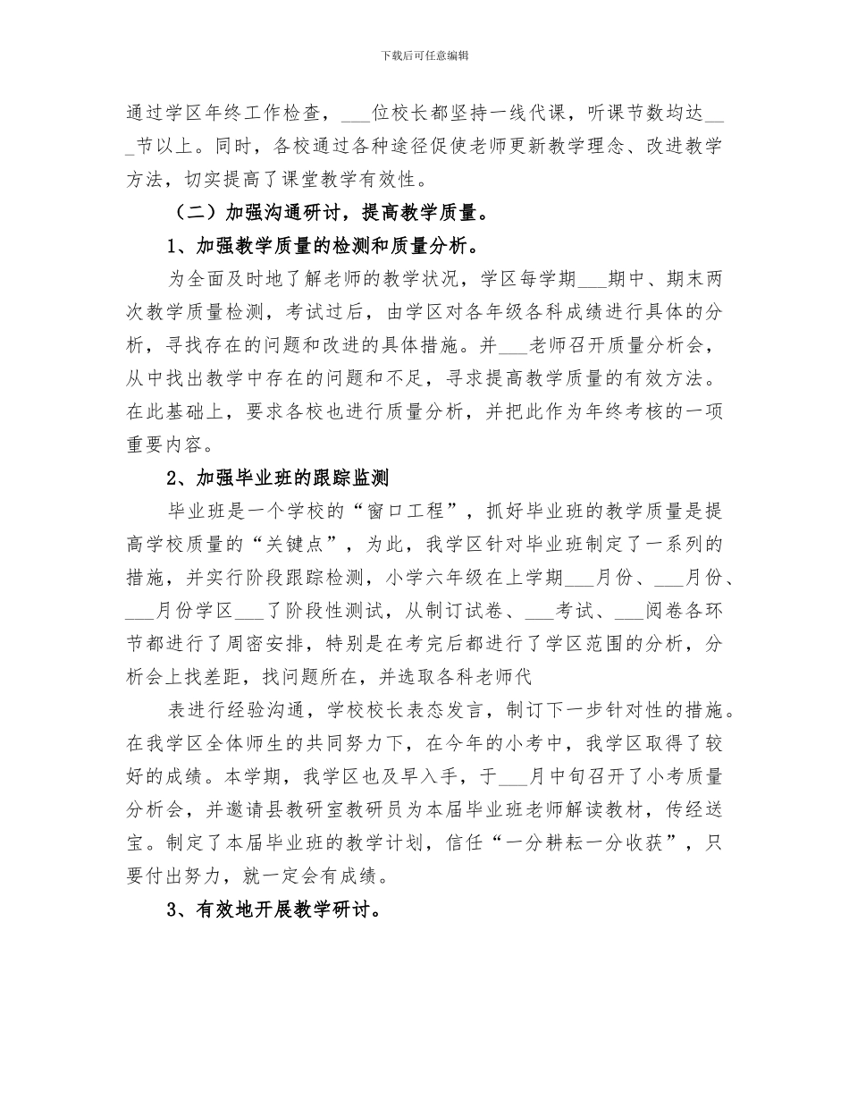 2024年学区教研工作总结_第2页