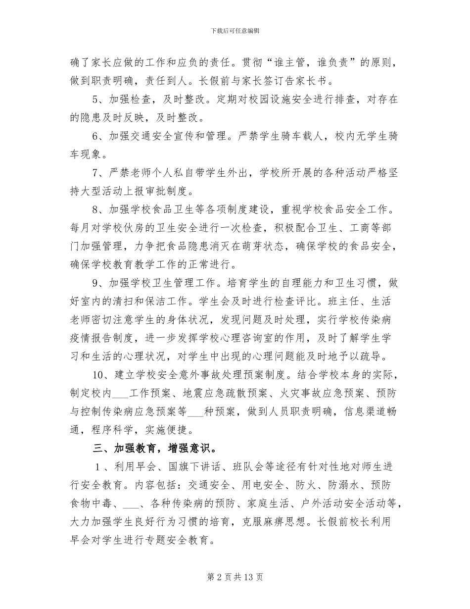 2024年学区安全教育工作总结_第2页