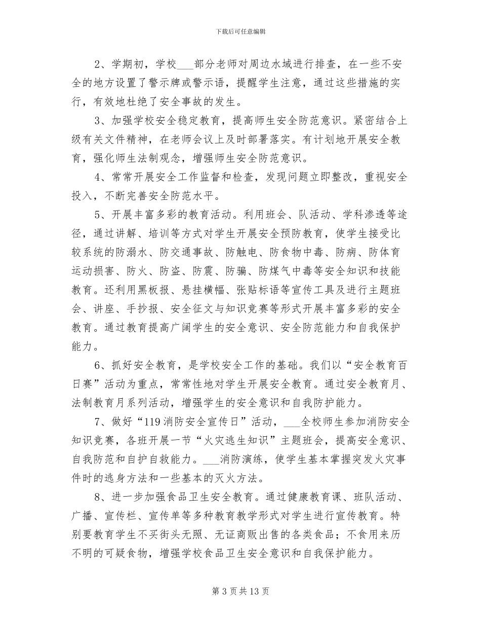 2024年学区安全教育工作总结_第3页