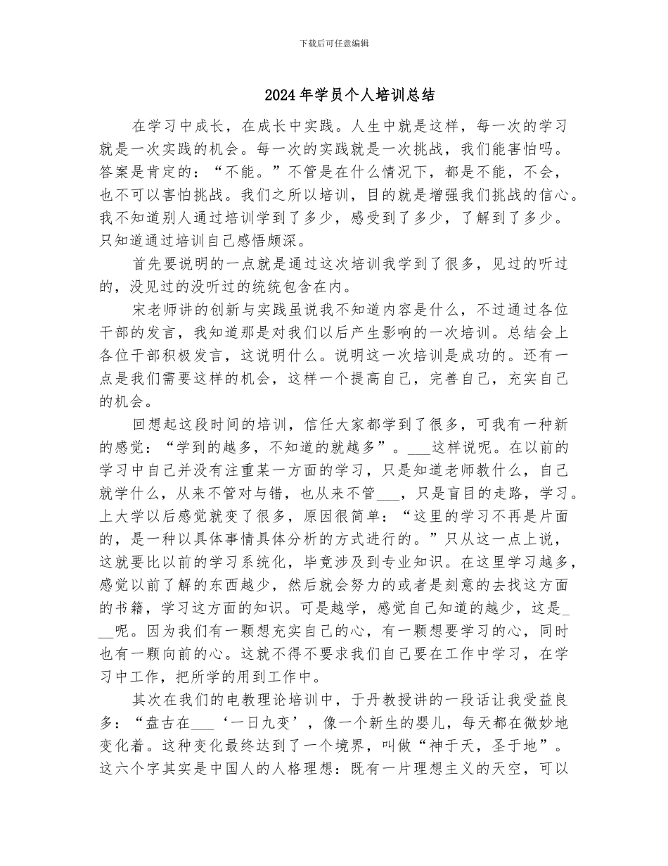 2024年学员个人培训总结_第1页